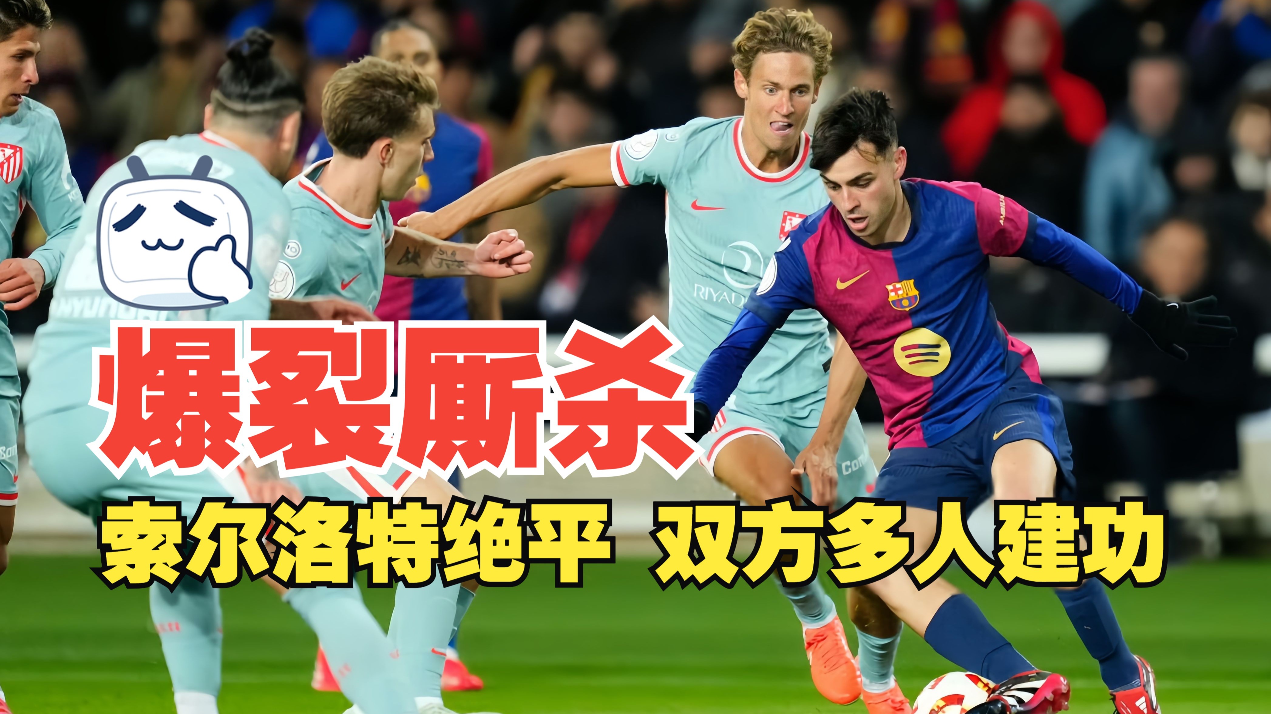 包含顶尖球队对决不可错过，激烈较量立现天下的词条