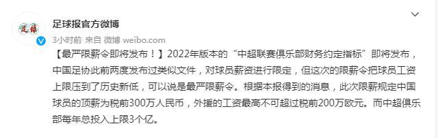 中超球员薪酬飙升：如何平衡俱乐部经营？